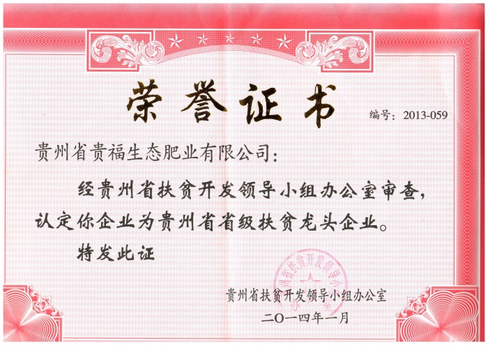 省级扶贫龙头企业